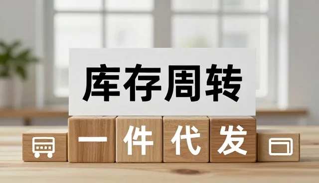 库存周转效率低？配送体系优化关键点解析
